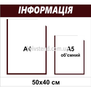 Інформаційний стенд для оголошень 50х40 см з двома пластиковими кишенями на білій основі з пластику для використання у приміщенні.