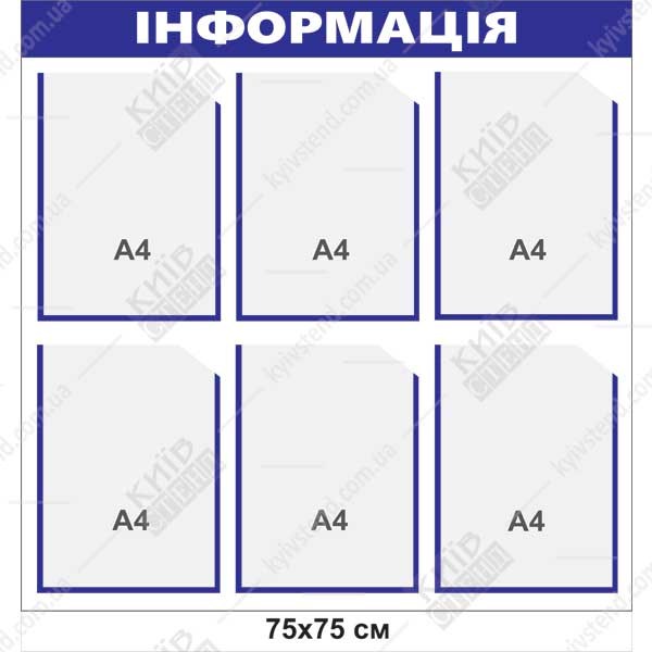 Інформаційний стенд для об`яв