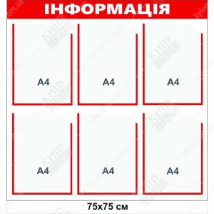 Інформаційний стенд для оголошень (25818)