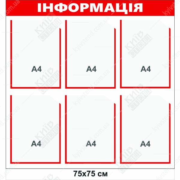 Інформаційний стенд для оголошень (25818)
