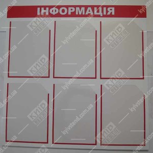 Інформаційний стенд для оголошень (25818)