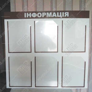 стенд інформация 75х75 см з 6 кишенями (25819)