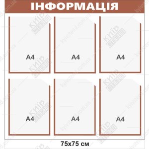 Дошка інформації 6 кишень
