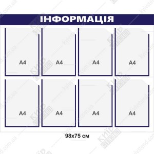 Стенд інформация 100х75 см  з 8 кишенями (25821)