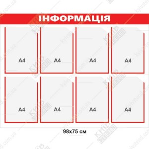 Информационный стенд с 8 карманами красный