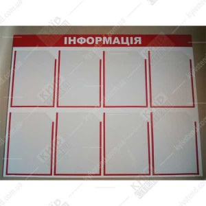 Стенд інформация 100х75 см з 8 кишенями (25822)