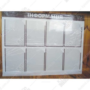 Стенд інформация з 8 кишенями (25823)