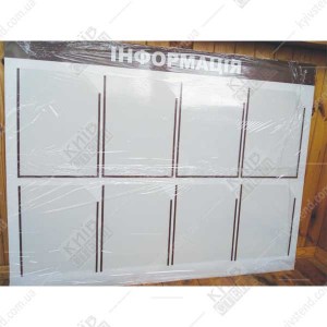Стенд інформация з 8 кишенями (25823)