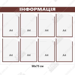 Стенд інформация з 8 кишенями (25823)