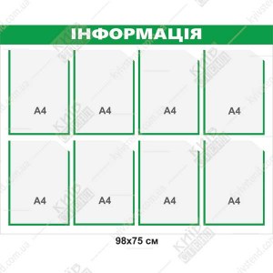 Стенд інформация 98х75 см  з 8 кишенями (25824)