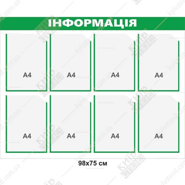 Стенд інформация 98х75 см з 8 кишенями (25824)