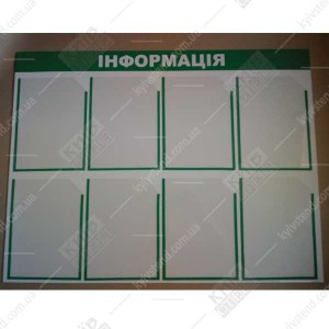 Стенд інформация 100х75 см з 8 кишенями (25824)