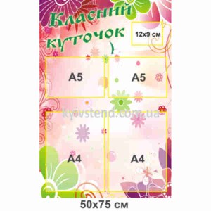 Стенд 50х75 см пластиковий шкільний куточок з п'ятьма прозорими кишенями - макет стенду.