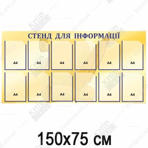 Стенд Для Інформації (26800)