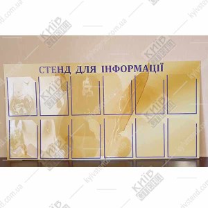 Стенд Для Інформації (26800)