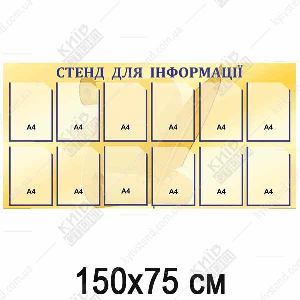 Стенд Для Інформації (26800)