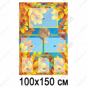 Стенд Режим Роботи Школи (26802)
