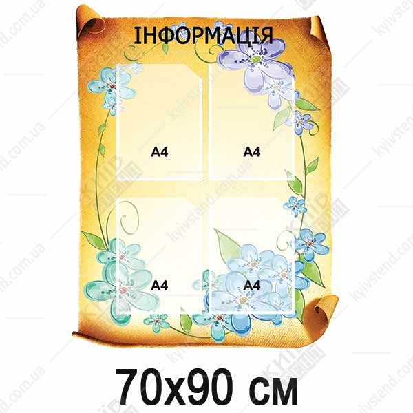 Стенд Інформація вінтаж (26803)