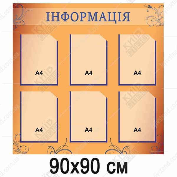 Інформаційний Стенд для кабінету (27803)