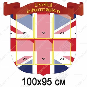 Інформаційний стенд useful-information настінний 100х95 см з ламінованою поверхнею та прозорими кишенями для документів у приміщенні.