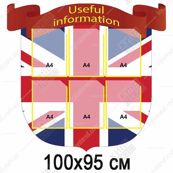 Інформаційний стенд useful-information настінний 100х95 см з ламінованою поверхнею та прозорими кишенями для документів у приміщенні.