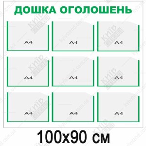 Стенд Дошка Оголошень (27813)
