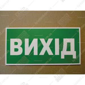Пожарная табличка Выход ISO 7010 2019