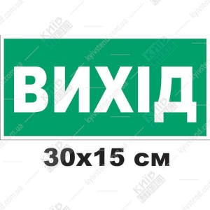 Пожарная табличка Выход ISO 7010 2019
