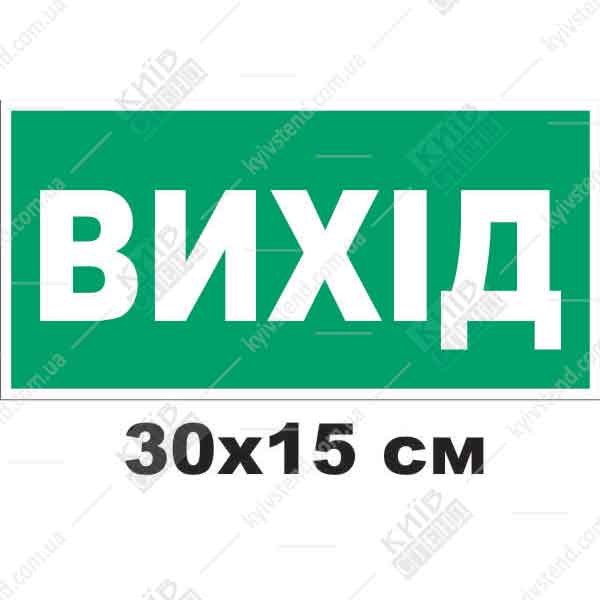 Пожарная табличка Выход ISO 7010 2019