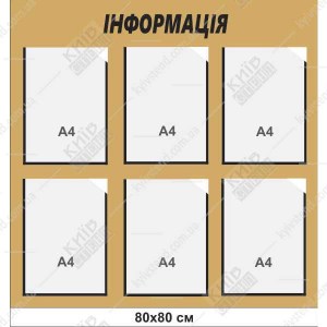 Інформаційний стенд з 6 кишенями золото (30801)