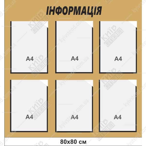 Інформаційний стенд з 6 кишенями золото (30801)
