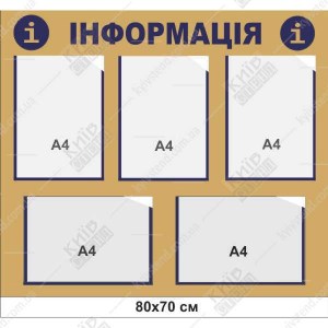 Інформаційний стенд для офісу (30802)