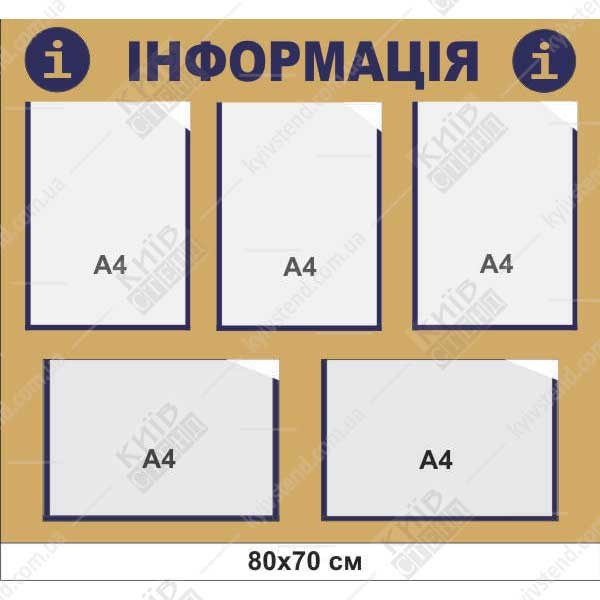 Інформаційний стенд для офісу (30802)