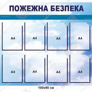 Куточок з пожежної безпеки