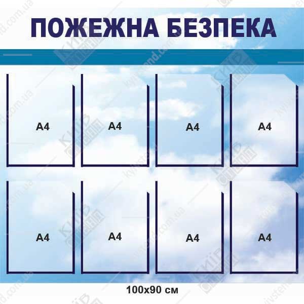 Куточок з пожежної безпеки