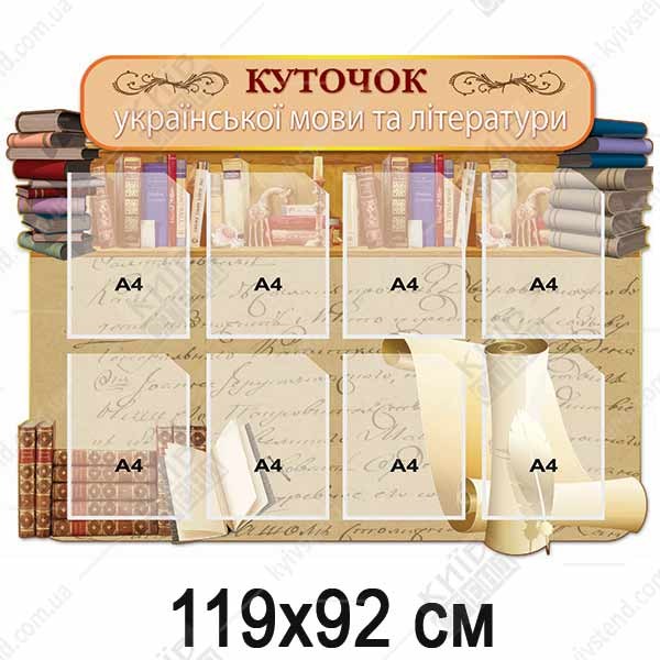 Оформлення кабінету української мови та літератури (33801)