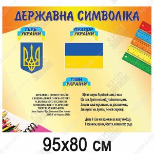 Державна Символіка (34800)