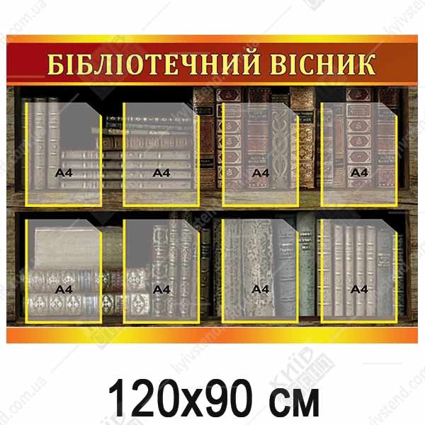 Оформлення бібліотеки (34814)