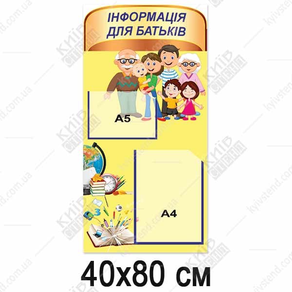 Стенди для початкової школи НУШ (34816)