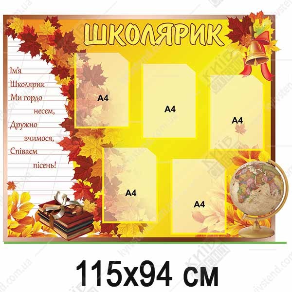 Стенди 1 клас НУШ (35800)