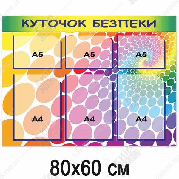 Стенди Для Школи НУШ (35802)