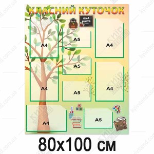 Стенд классный уголок настенный 80х100см