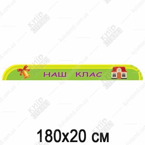 Стенди Для 1 класу (35807)