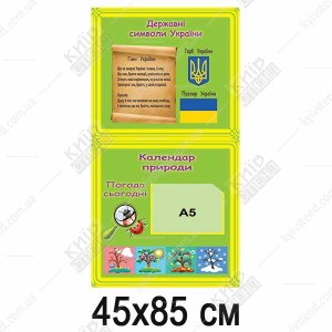 Стенди Для 1 класу (35807)