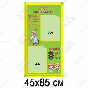 Стенди Для 1 класу (35807)