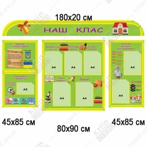 Стенди Для 1 класу (35807)
