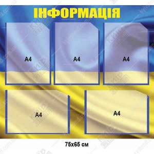 Стенд информация с пятью карманами для организациии