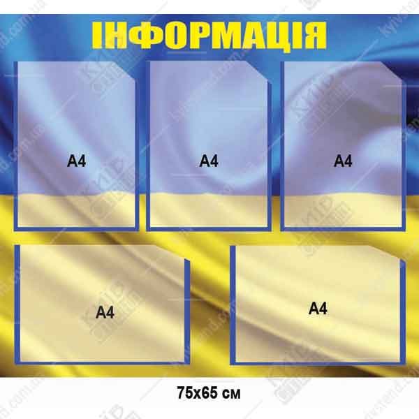 Стенд информация с пятью карманами для организациии