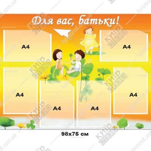 Стенд для оформления группы в детском саду