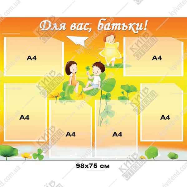 Стенд для оформления группы в детском саду